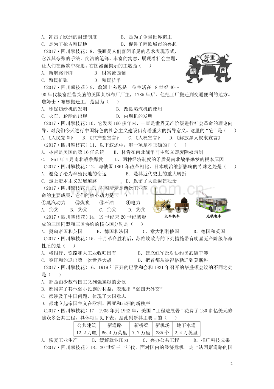 四川省攀枝花市2017年中考历史真题试题（含答案）.doc_第2页