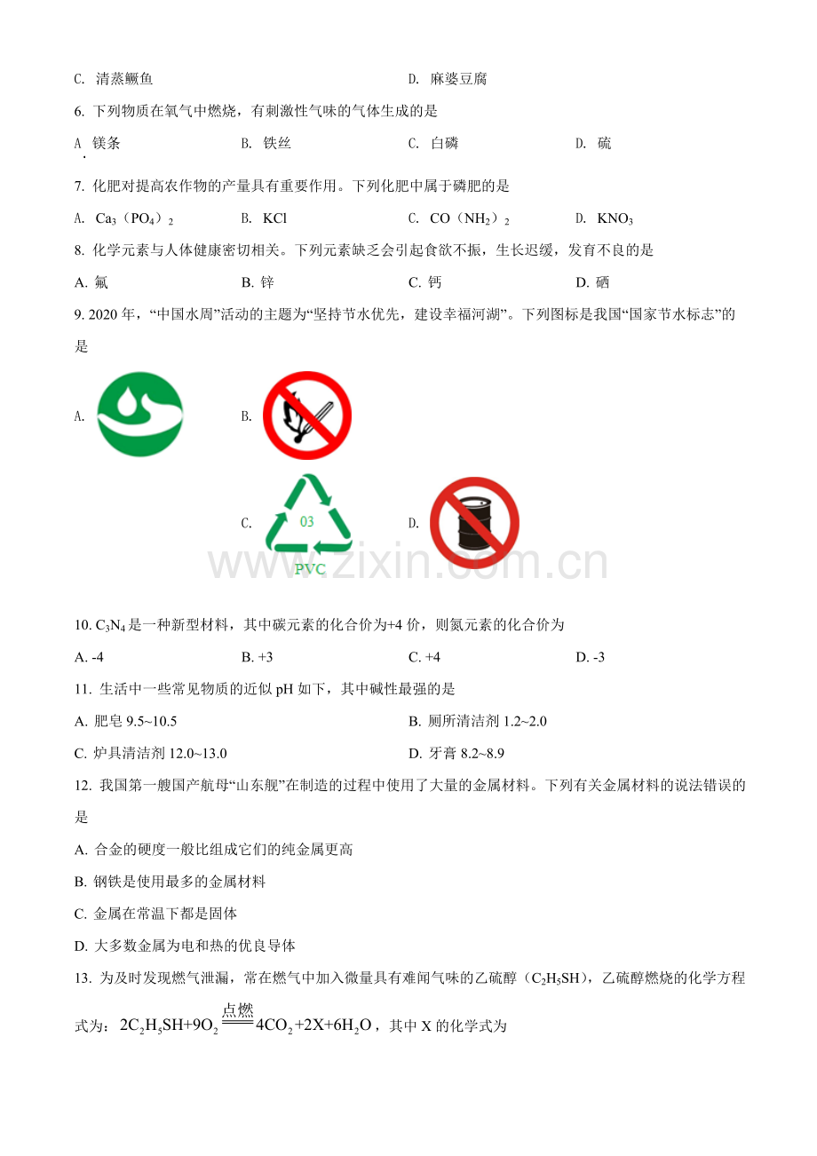 2020年湖南省湘潭市中考化学试卷（含解析版）.doc_第2页