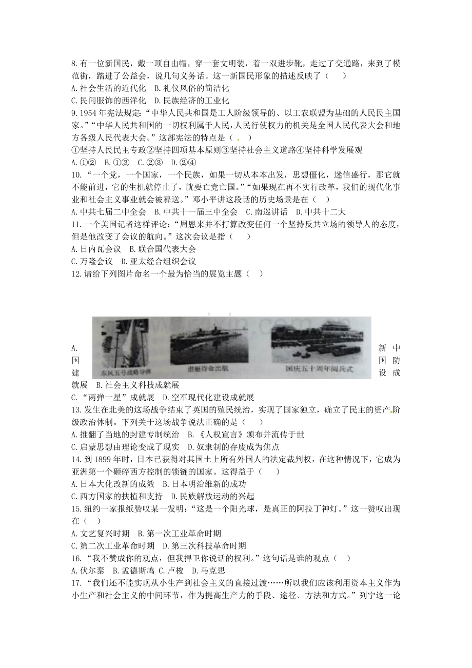 2014河南中考历史真题及答案.doc_第2页