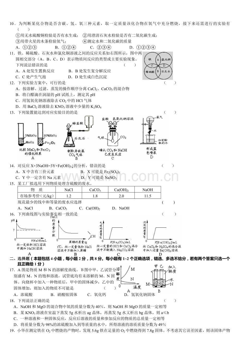 2008年江苏省镇江市中考化学试卷及答案.doc_第2页