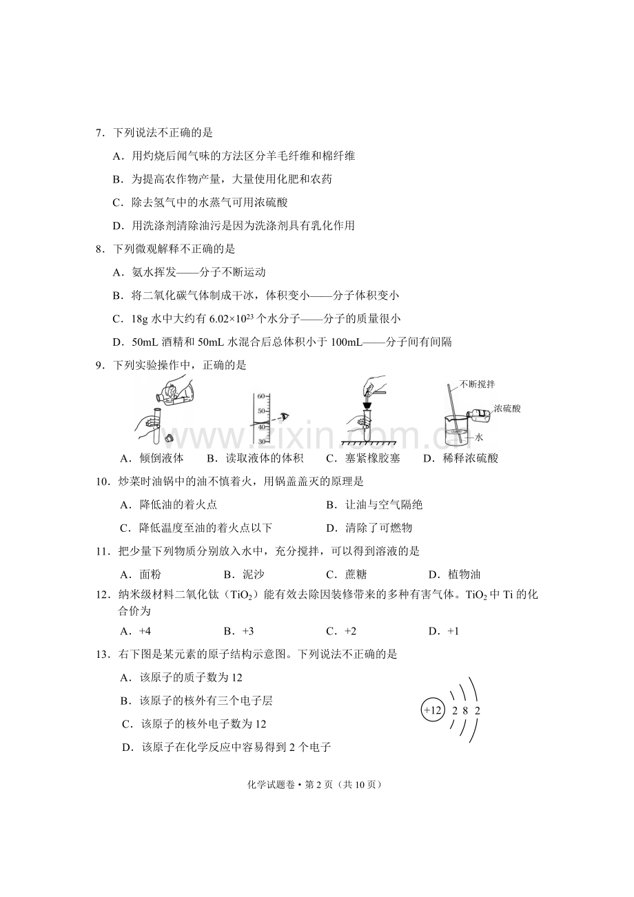 云南省2014年中考化学试卷(文字版-含答案).doc_第2页