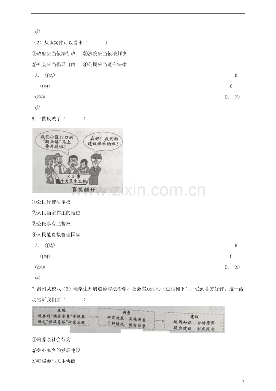 浙江省温州市2019年中考社会法治真题试题（含解析）.doc_第2页