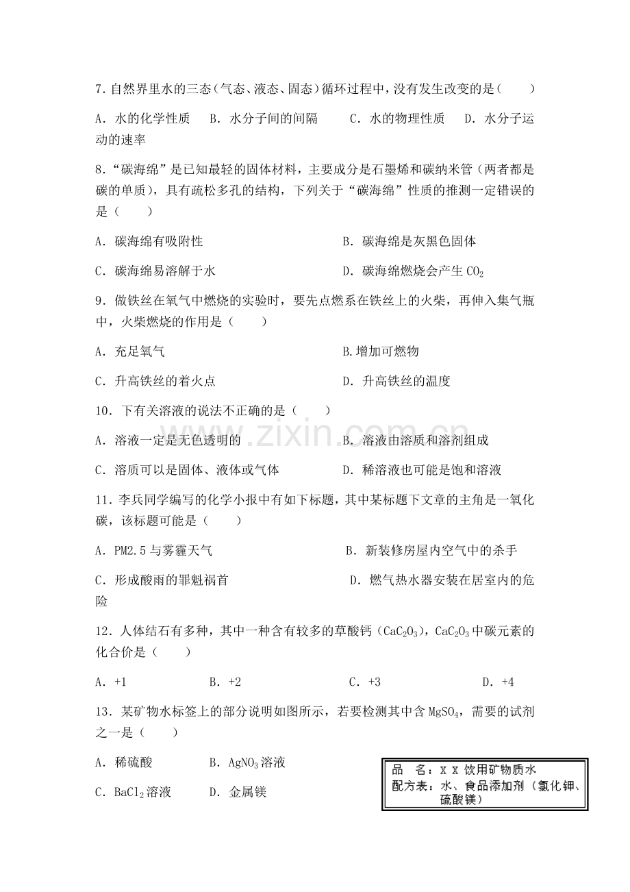 2014年重庆市中考化学A卷试卷(含答案).docx_第2页