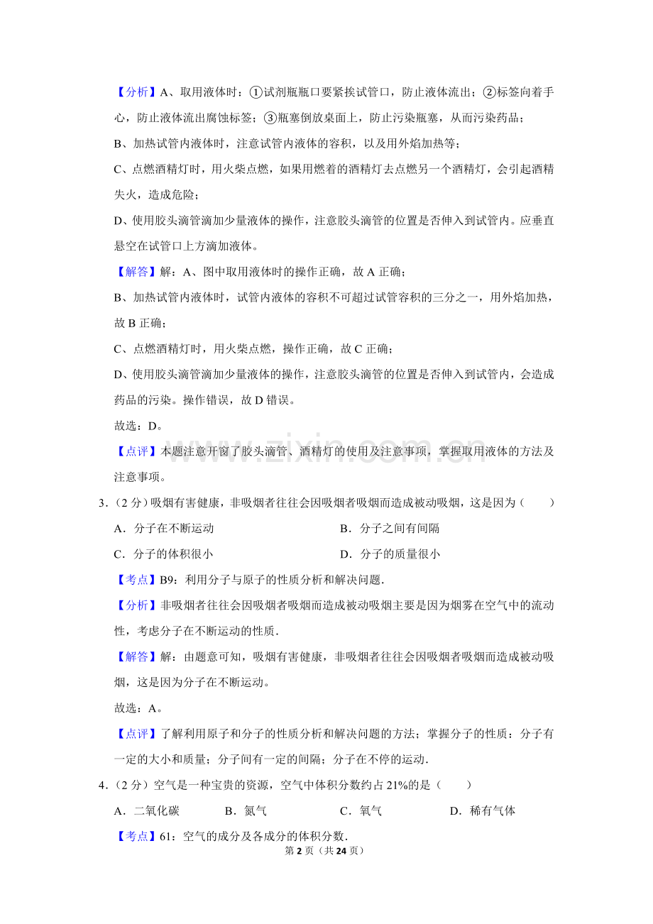 2010年湖南省娄底市中考化学试卷（教师版）.doc_第2页