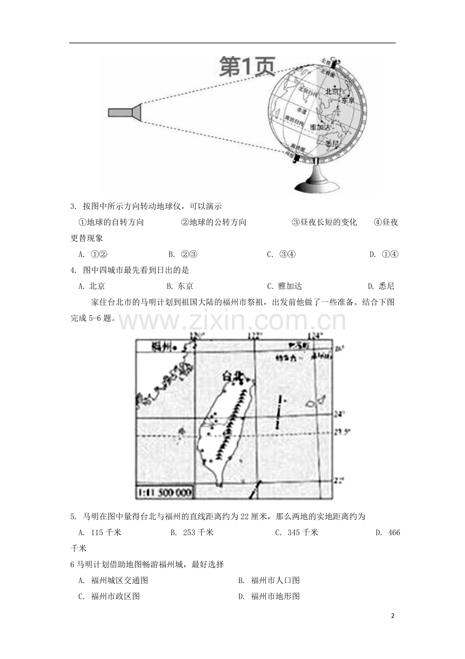 山东省济宁市2018年中考地理真题试题（含答案）.doc_第2页