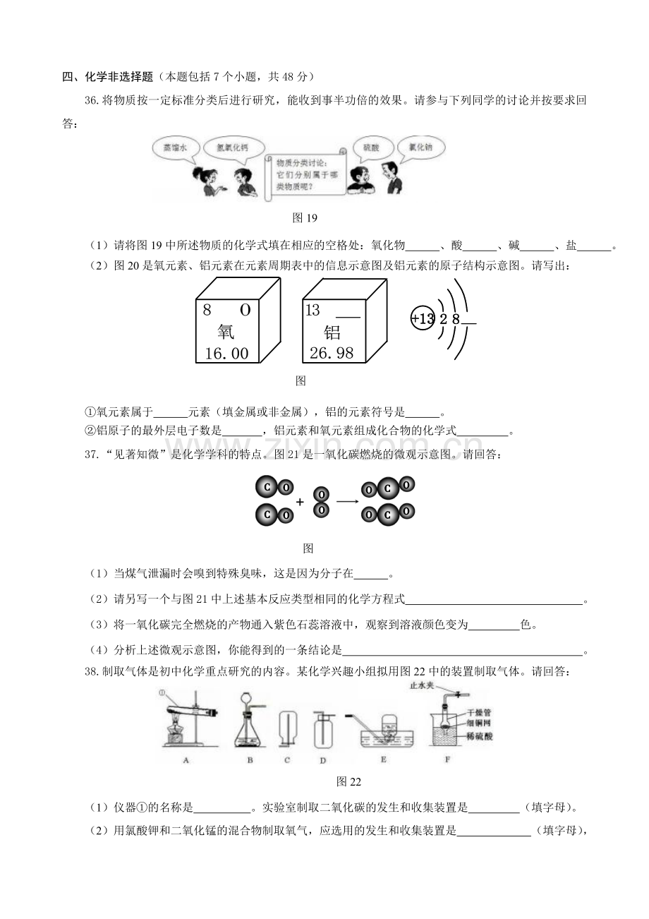 2010年贵州省贵阳市中考化学试卷及答案.doc_第2页
