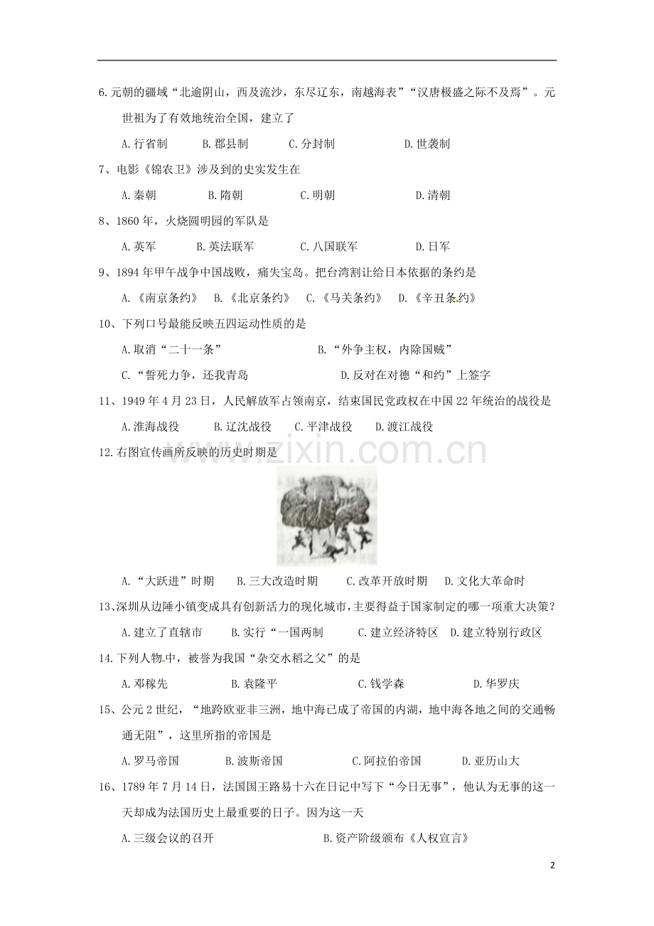 贵州省黔西南州、黔东南州、黔南州2018年中考文综（历史部分）真题试题（含答案）.doc_第2页