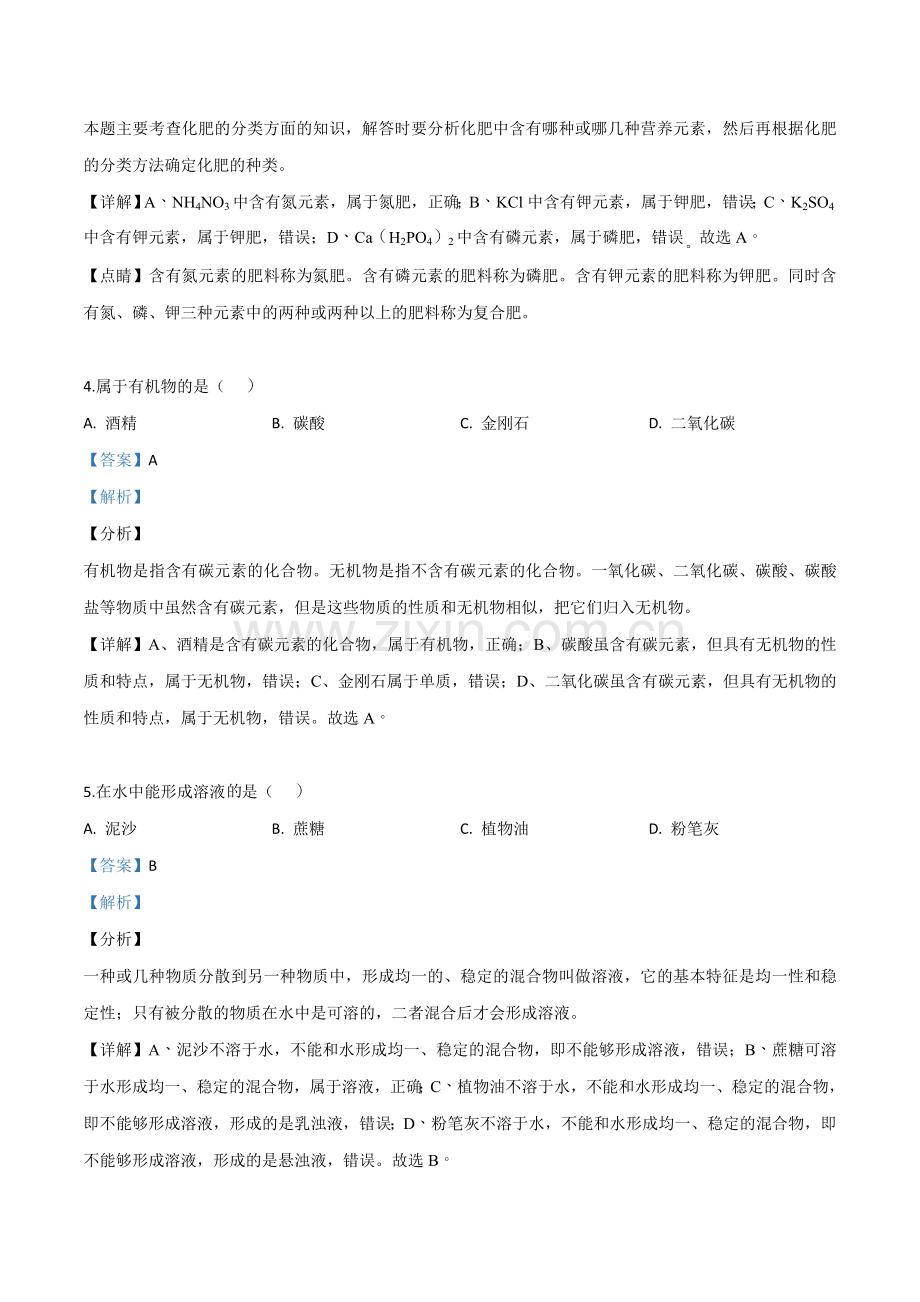 题目上海市2018年中考化学试题（解析版）.doc_第2页