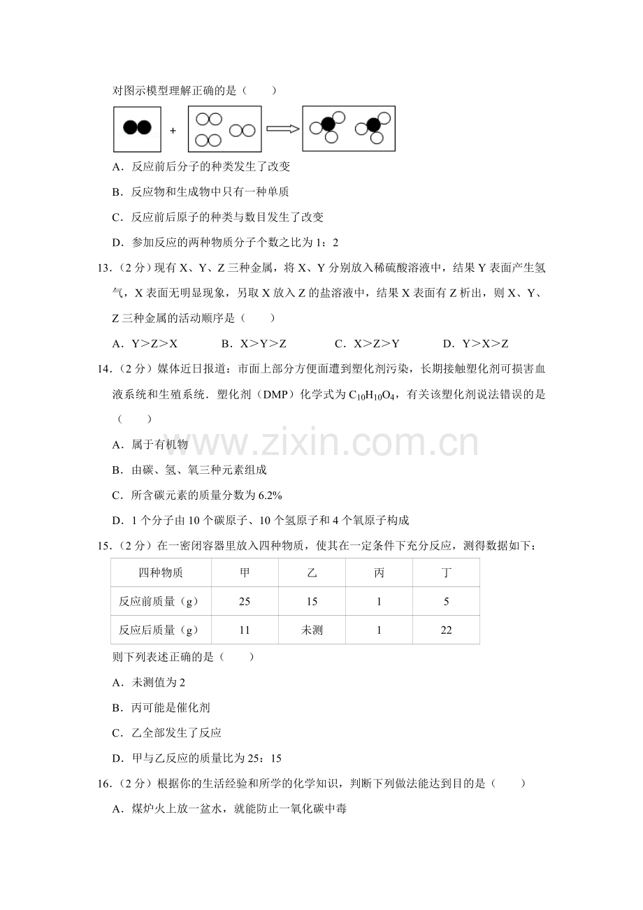 2014年湖南省娄底市中考化学试卷（学生版）.doc_第3页