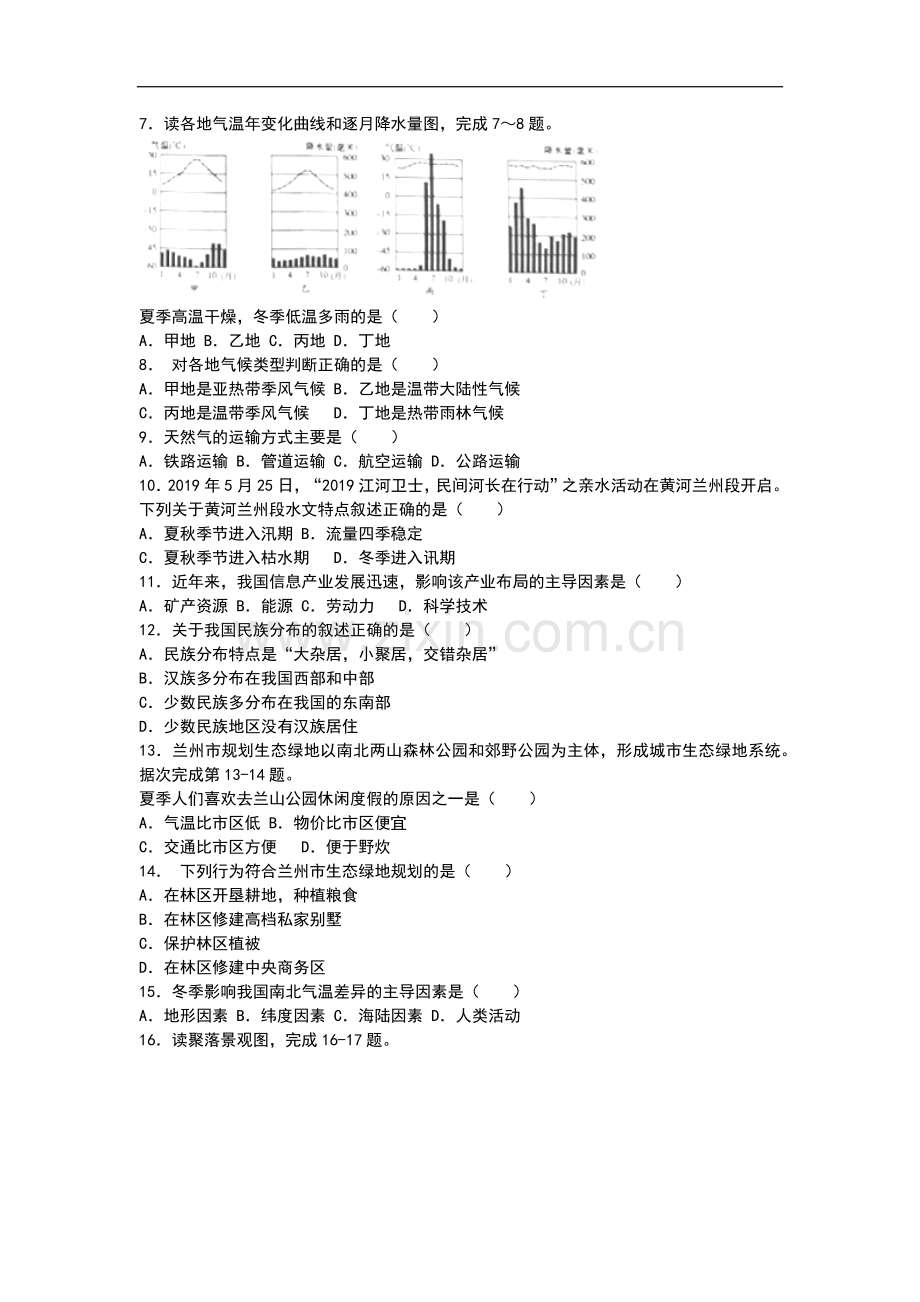 2019年甘肃省兰州市中考地理试题（WORD版含答案）.docx_第2页