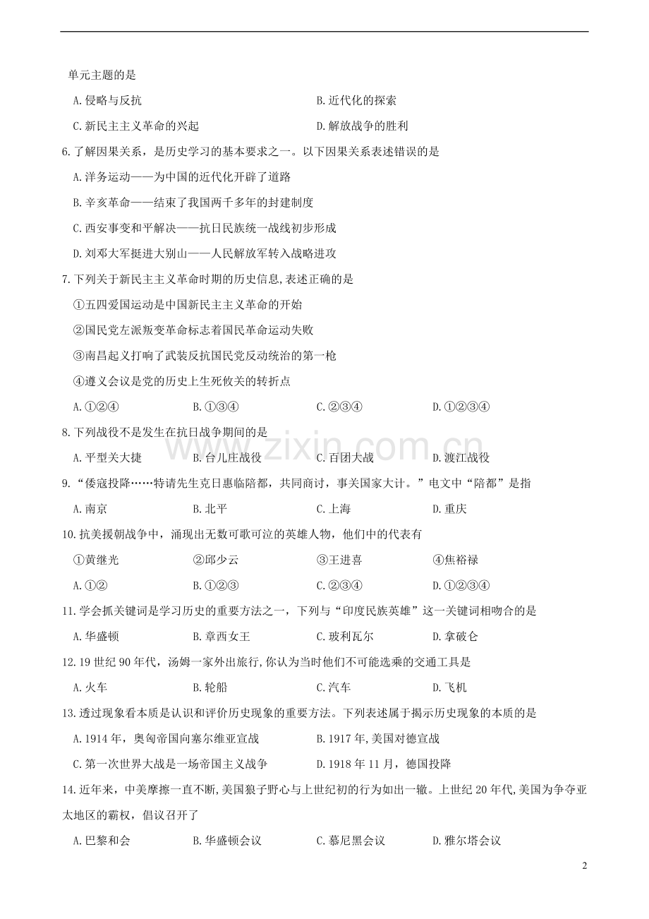 四川省南充市2018年中考历史真题试题（含答案）.doc_第2页