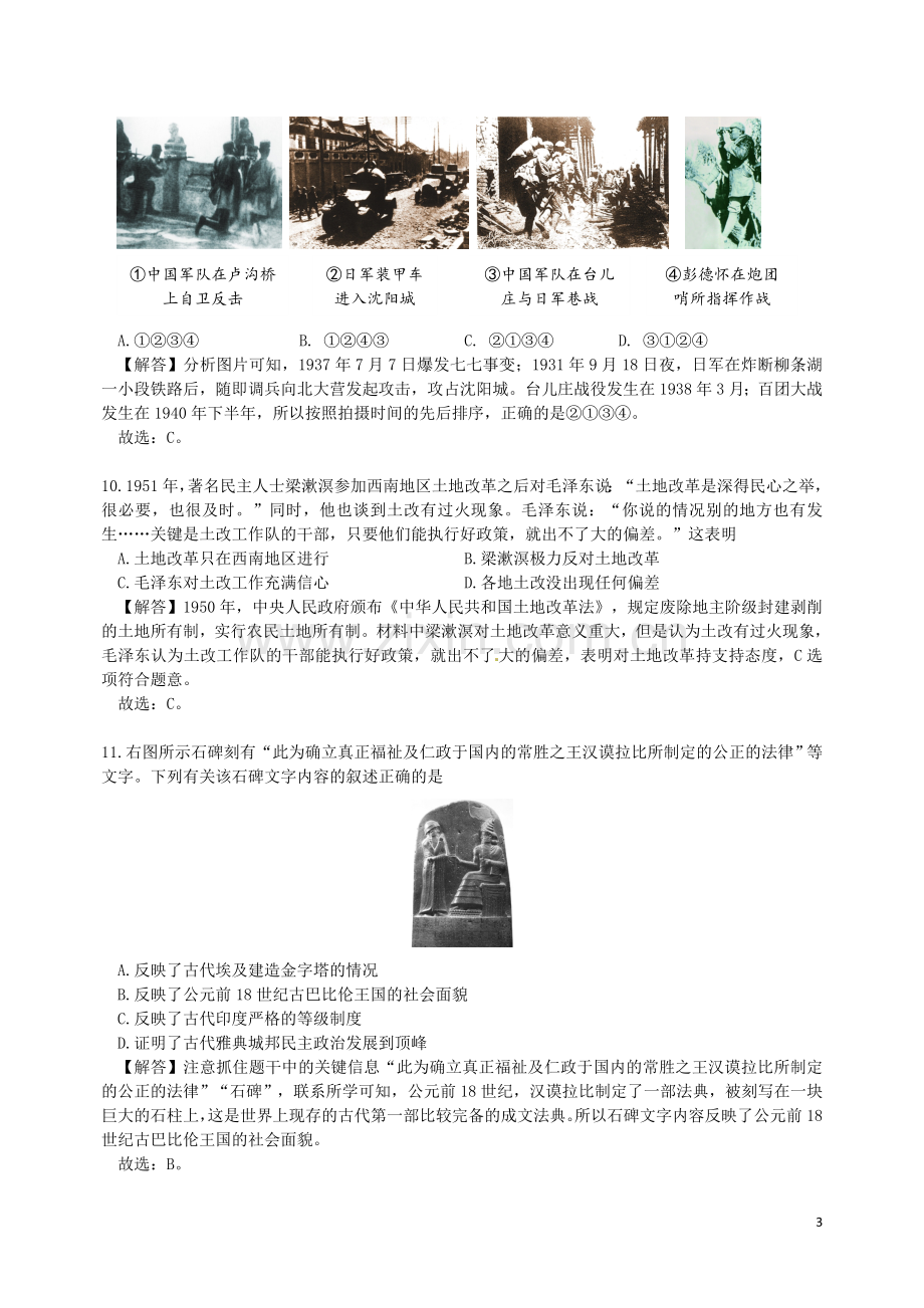 重庆市2018年中考历史真题试题（B卷含解析）.doc_第3页