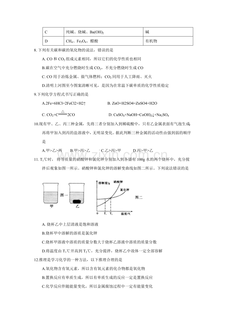 2018年湖北省黄石市中考理综（化学部分）试题（word版含答案）.doc_第2页