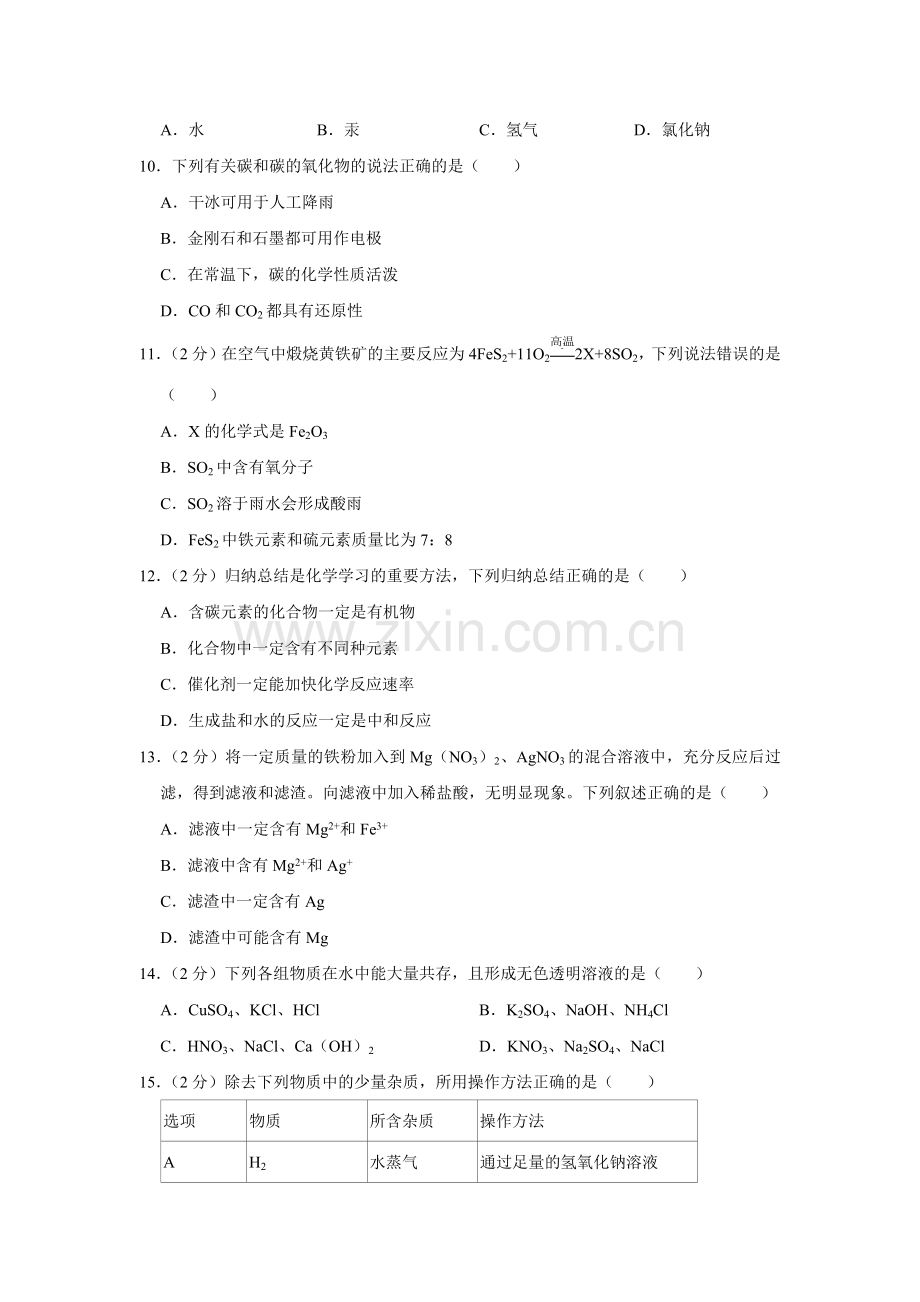 2020年辽宁省鞍山市中考化学试题（空白卷）.docx_第2页