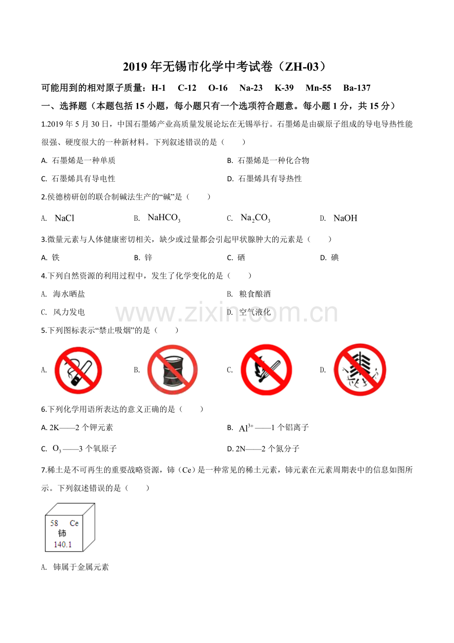题目江苏省无锡市2019年中考化学试题（原卷版）.doc_第1页