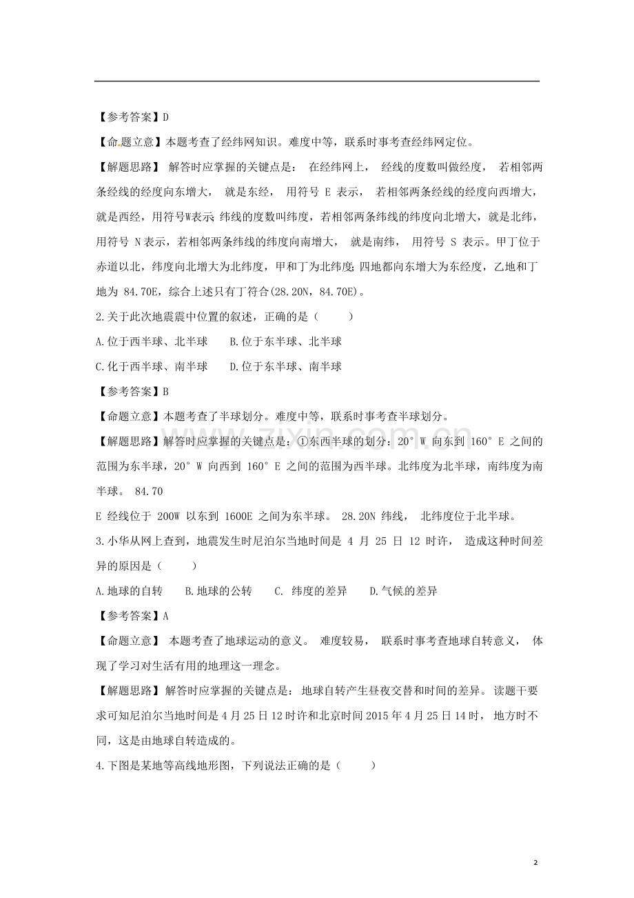 山东省淄博市2015年中考地理真题试题（含解析）.doc_第2页