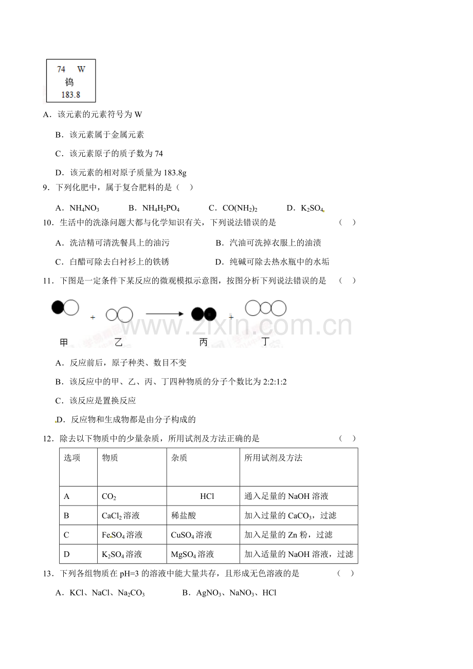 2015年辽宁省营口市中考化学试题（空白卷）.doc_第2页