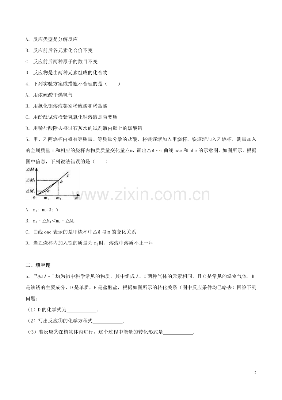 浙江省宁波市2016年中考化学真题试题（含解析）.DOC_第2页