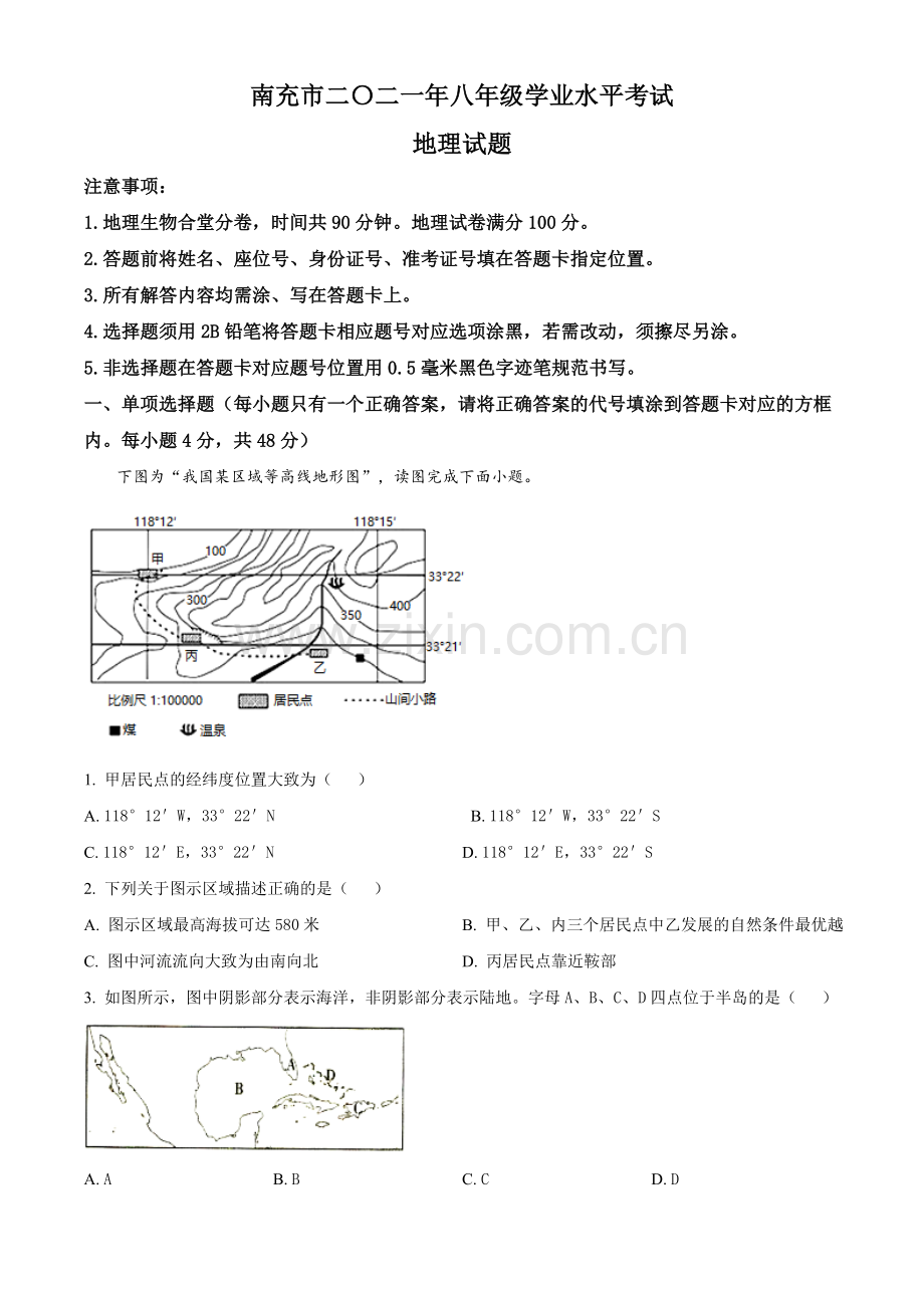 四川省南充市2021年中考地理真题（原卷版）.doc_第1页