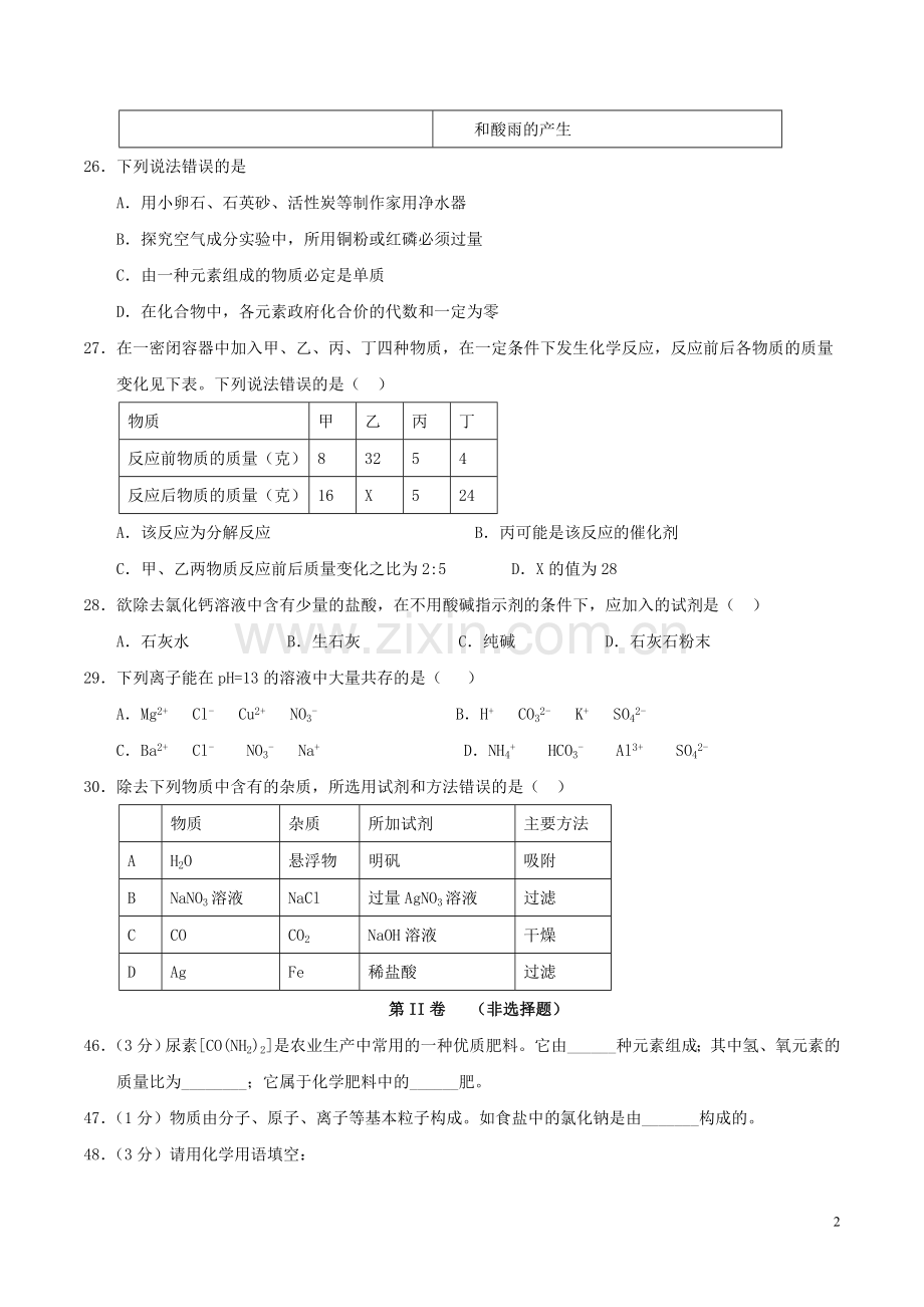 四川省巴中市2017年中考化学真题试题（含答案）.DOC_第2页