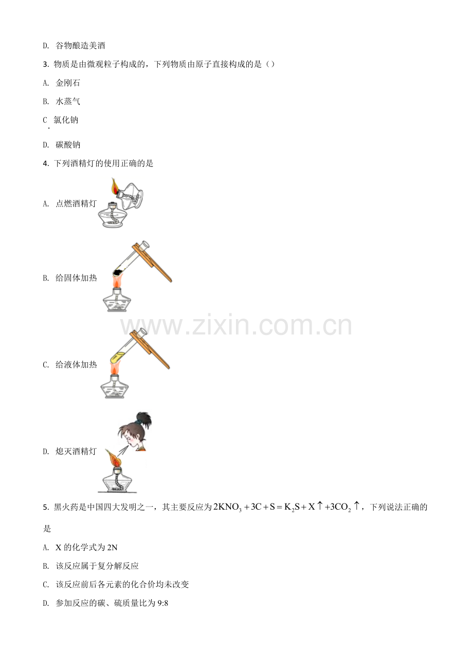 题目吉林省长春市2020年中考化学试题（原卷版）.doc_第2页