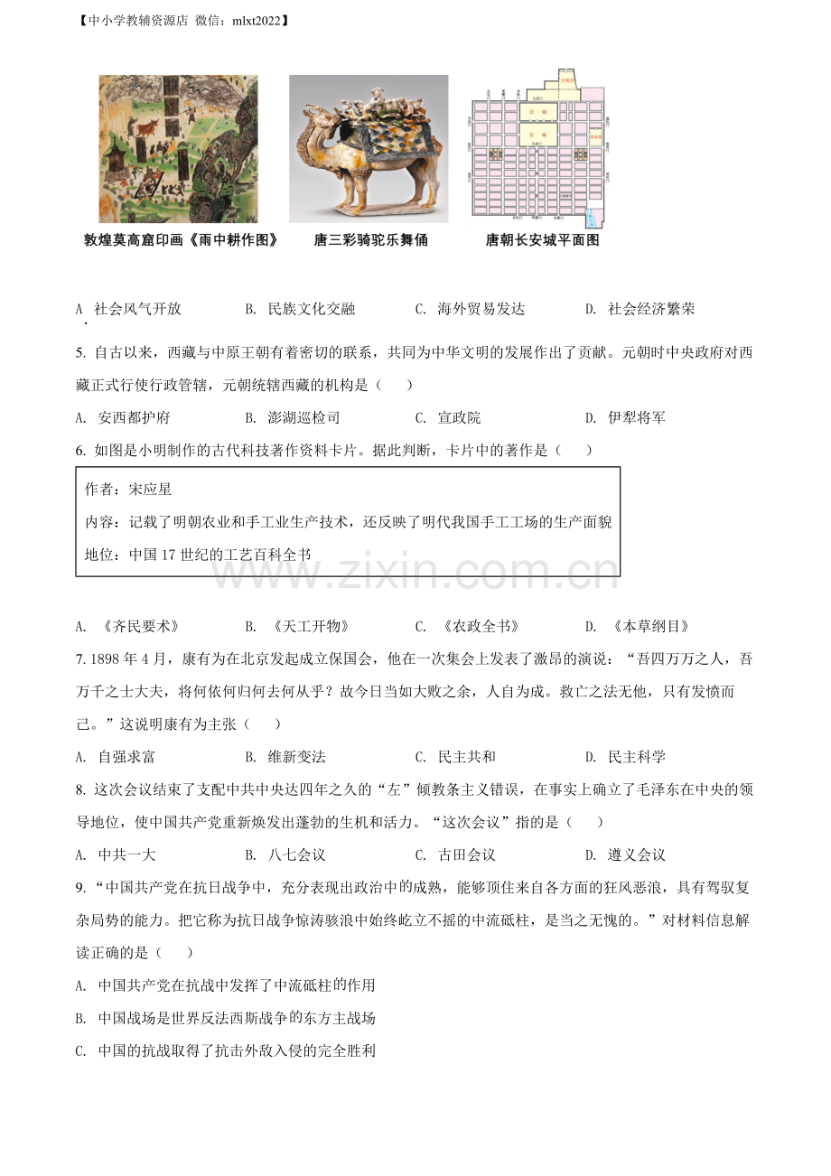 题目2022年广西河池市中考历史真题（原卷版）.docx_第2页