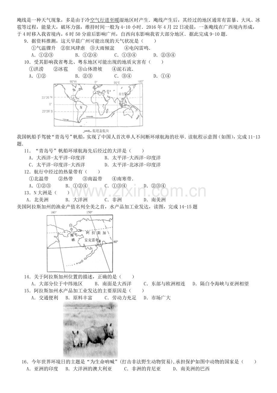 2016年广东省地理中考试题及答案.doc_第2页