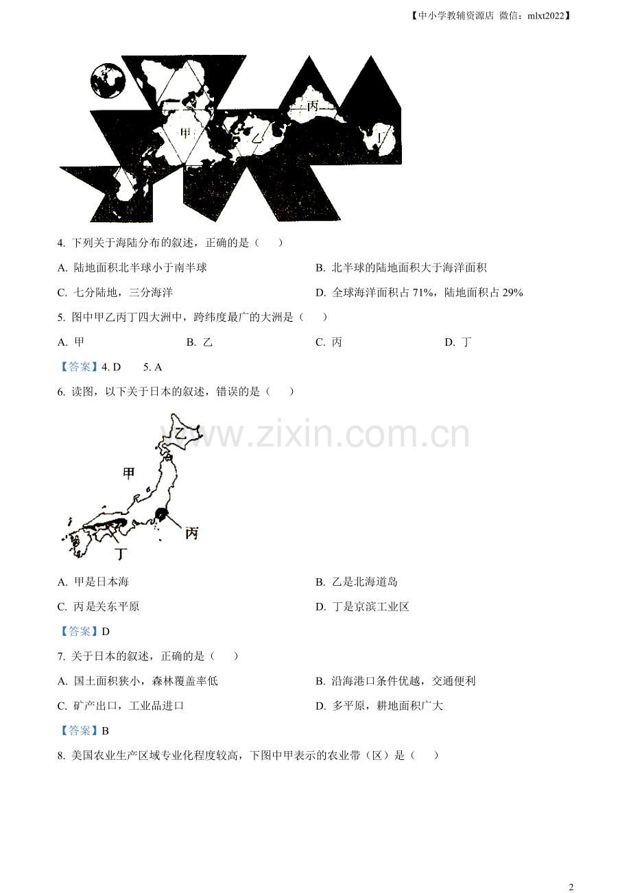 四川省广安市2021年中考地理真题及答案.doc_第2页