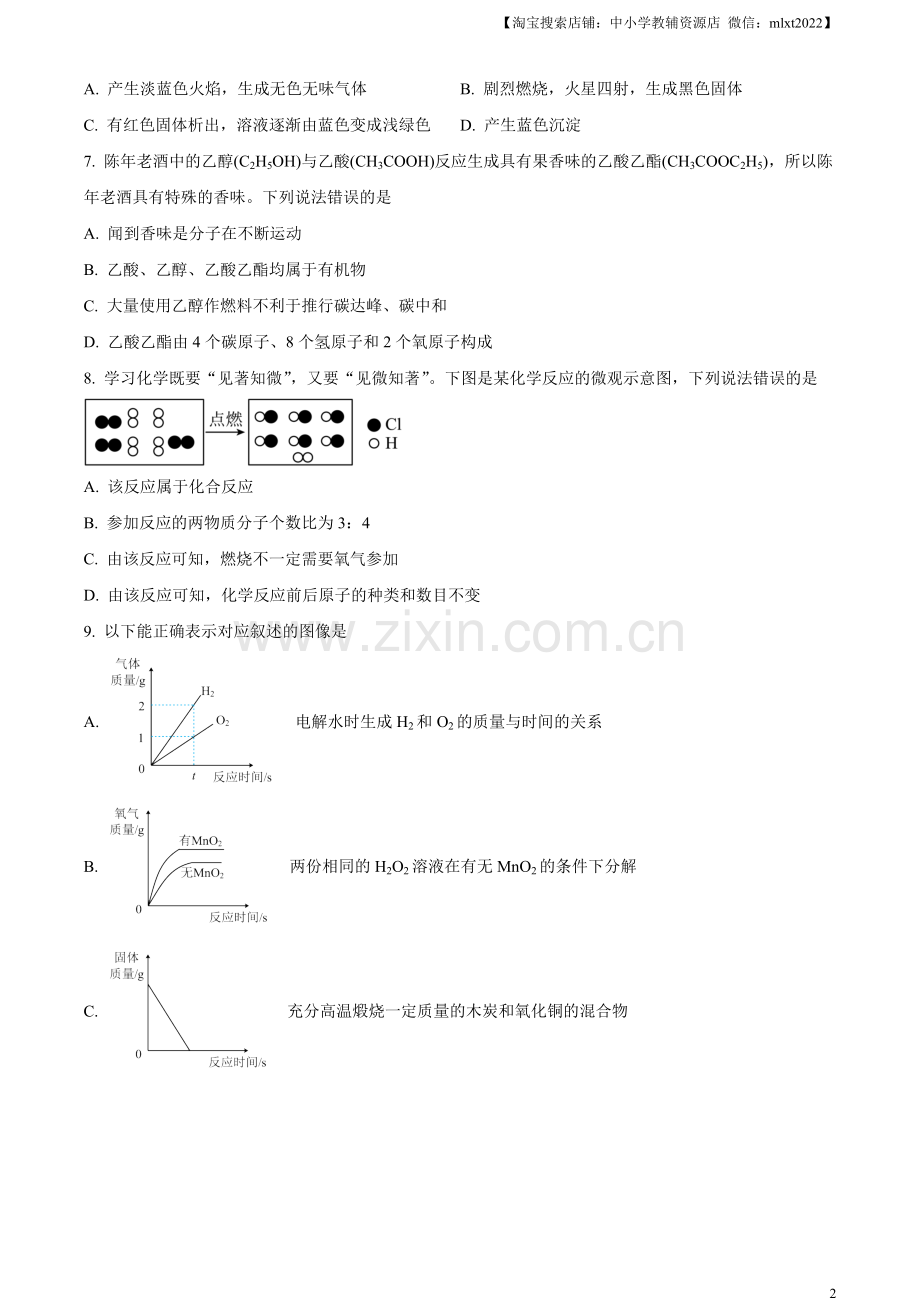 题目2023年四川省凉山州中考化学真题（原卷版）.docx_第2页