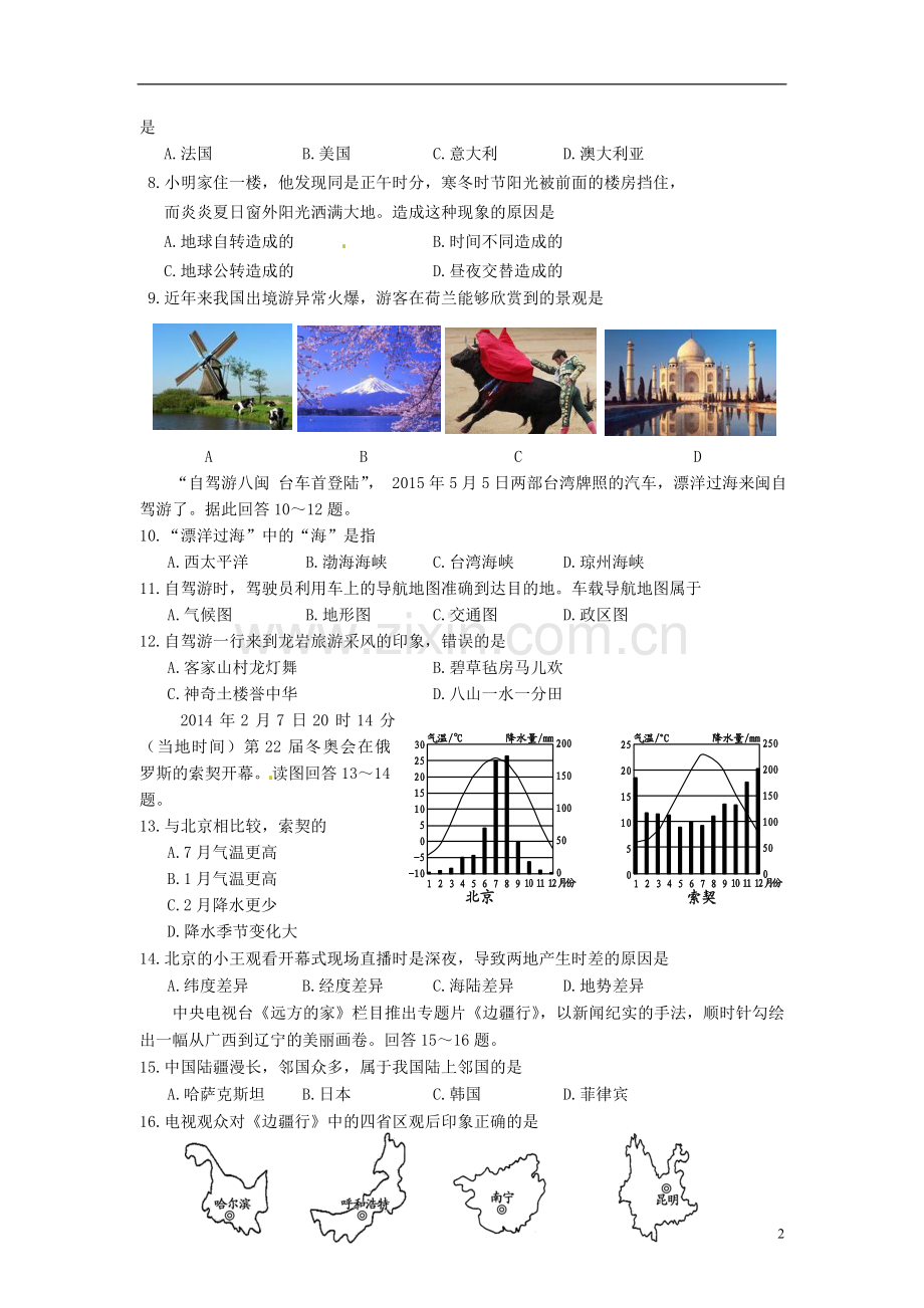 福建省龙岩市2015年中考地理真题试题（含答案）.doc_第2页
