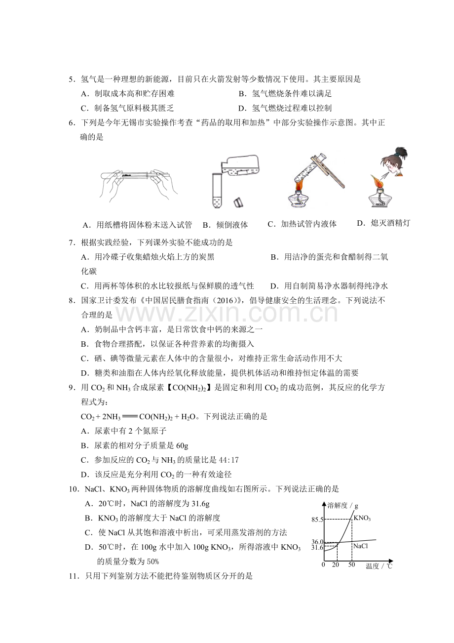 2016年江苏省无锡市中考化学试题及答案.doc_第2页