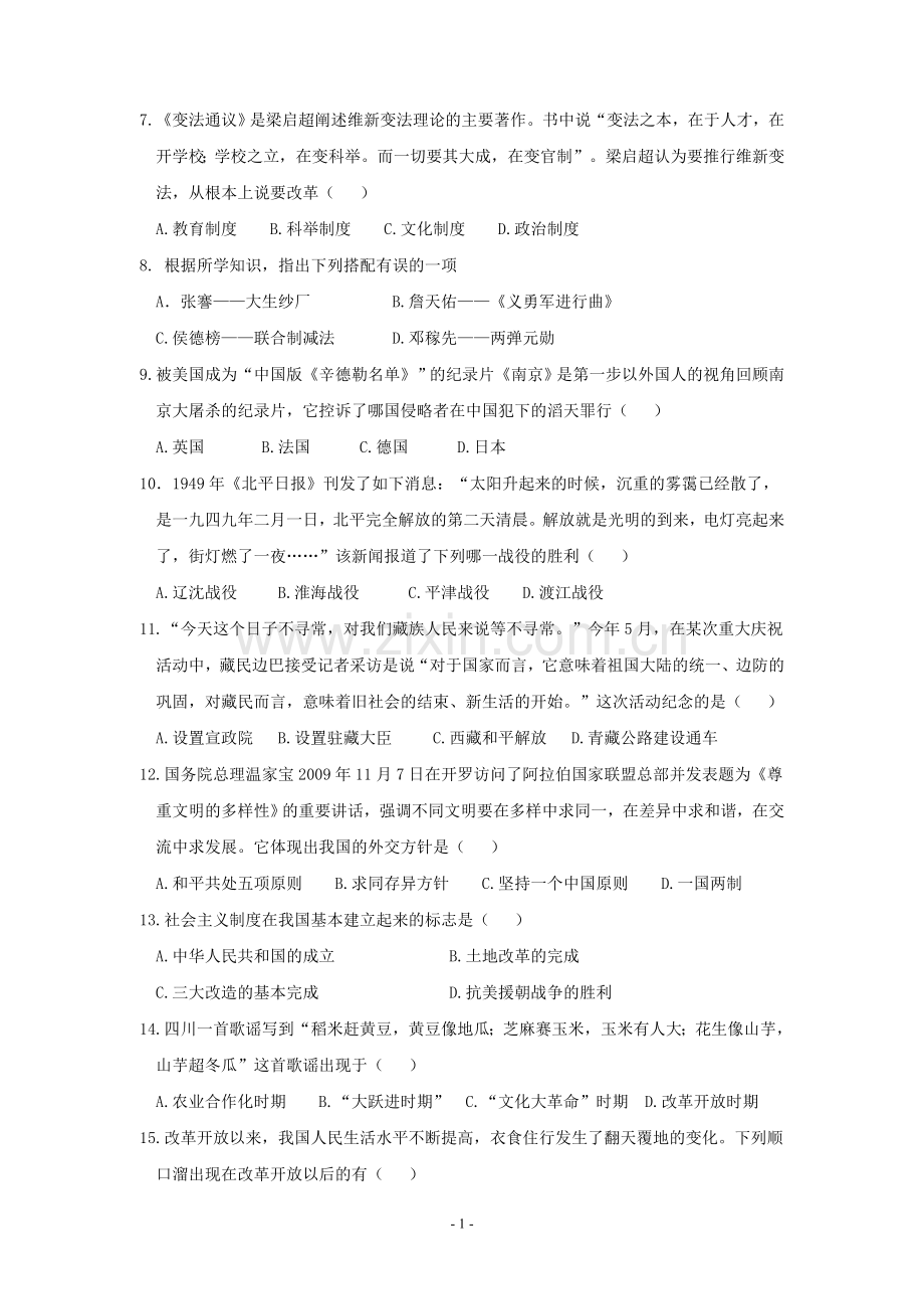 2011年山东滨州中考历史试卷及答案.doc_第2页