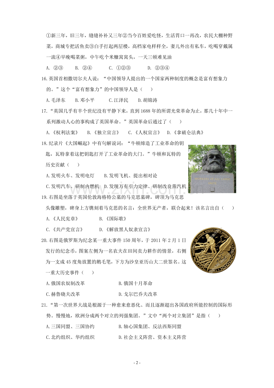 2011年山东滨州中考历史试卷及答案.doc_第3页