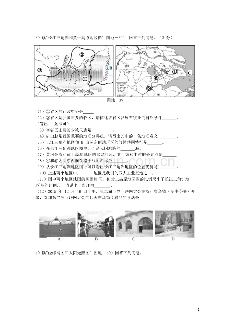 湖北省襄阳市2016年中考文综（地理部分）真题试题（含答案）.doc_第2页