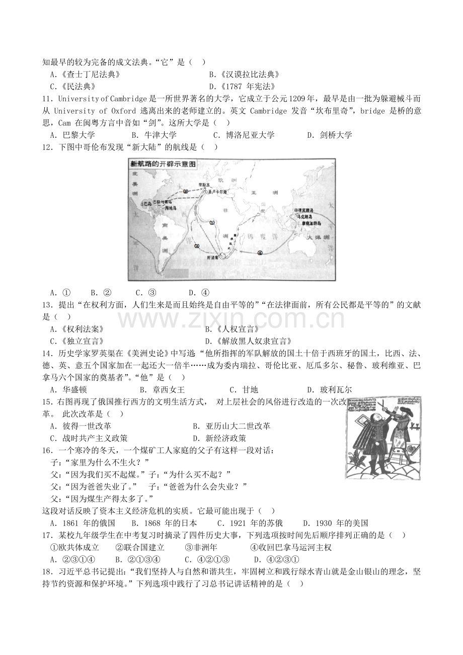 2019年湖南省郴州市中考历史真题及答案.doc_第2页