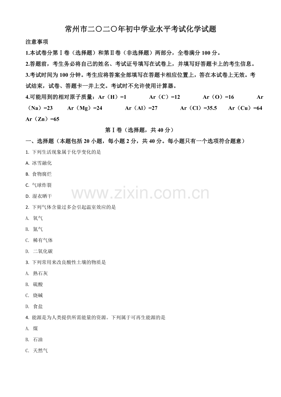 题目江苏省常州市2020年中考化学试题（原卷版）.doc_第1页