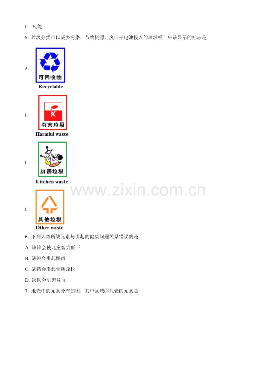 题目江苏省常州市2020年中考化学试题（原卷版）.doc_第2页