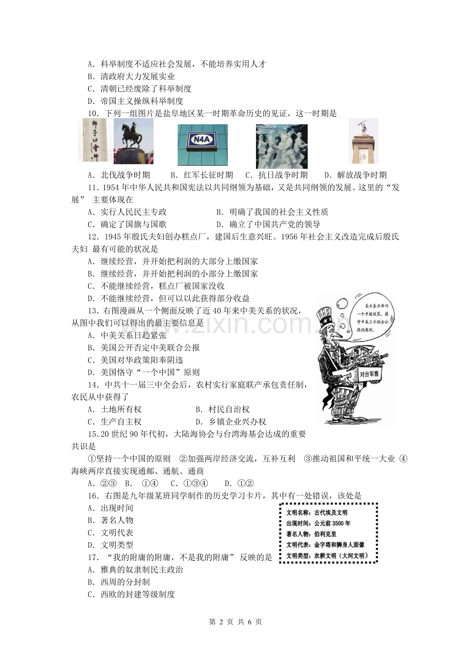 2012年盐城中考历史及答案.doc_第2页