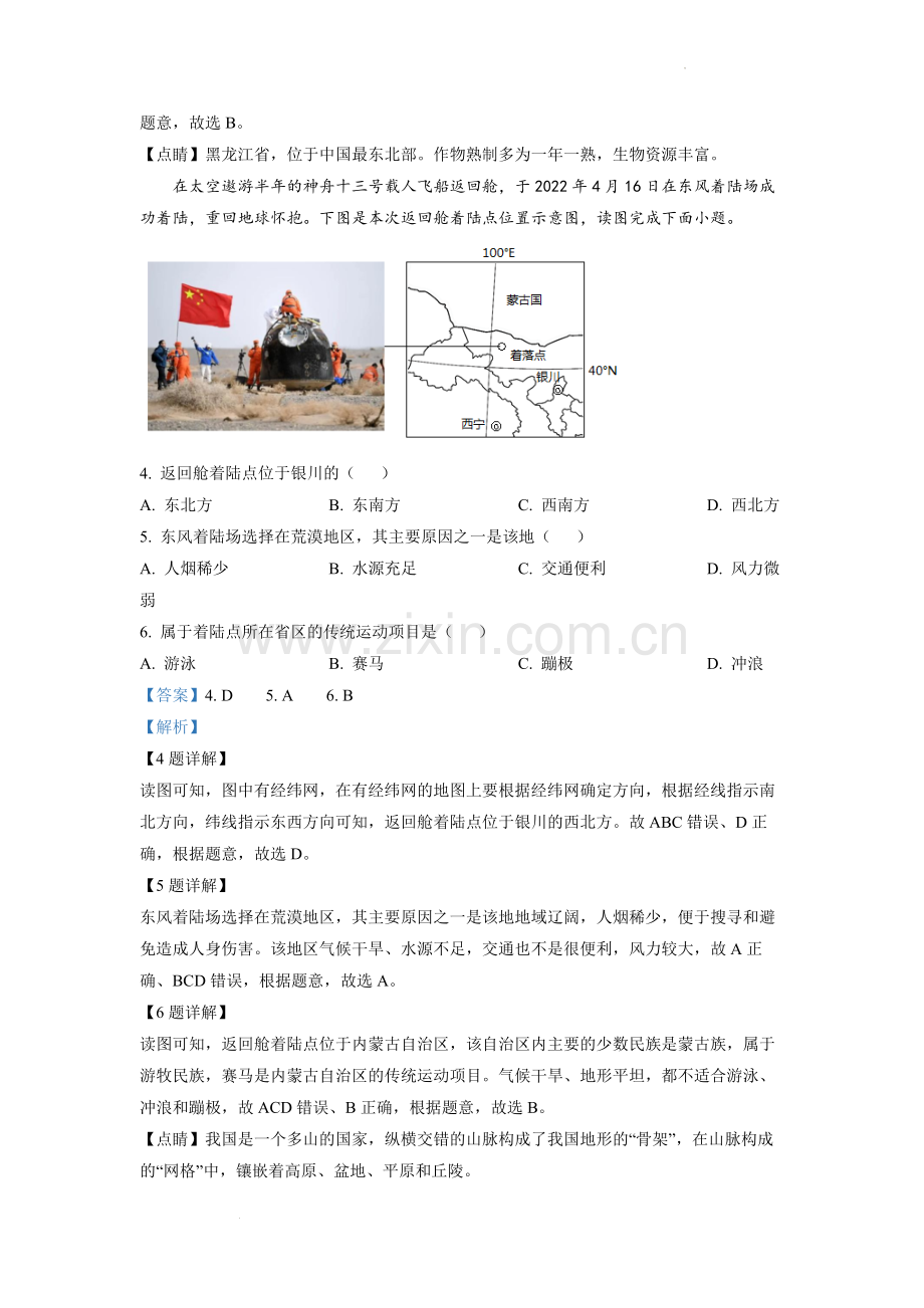 题目2022年重庆市初中学业水平考试地理真题（解析版）.docx_第2页