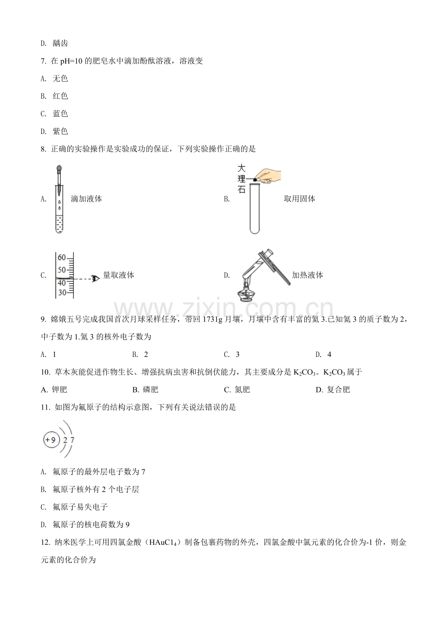 题目云南省2021年中考化学试题（原卷版）.doc_第2页