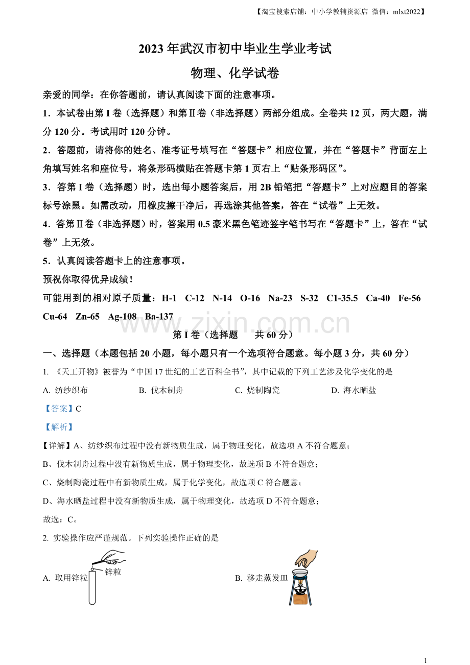 题目2023年湖北省武汉市中考化学真题（解析版）.docx_第1页