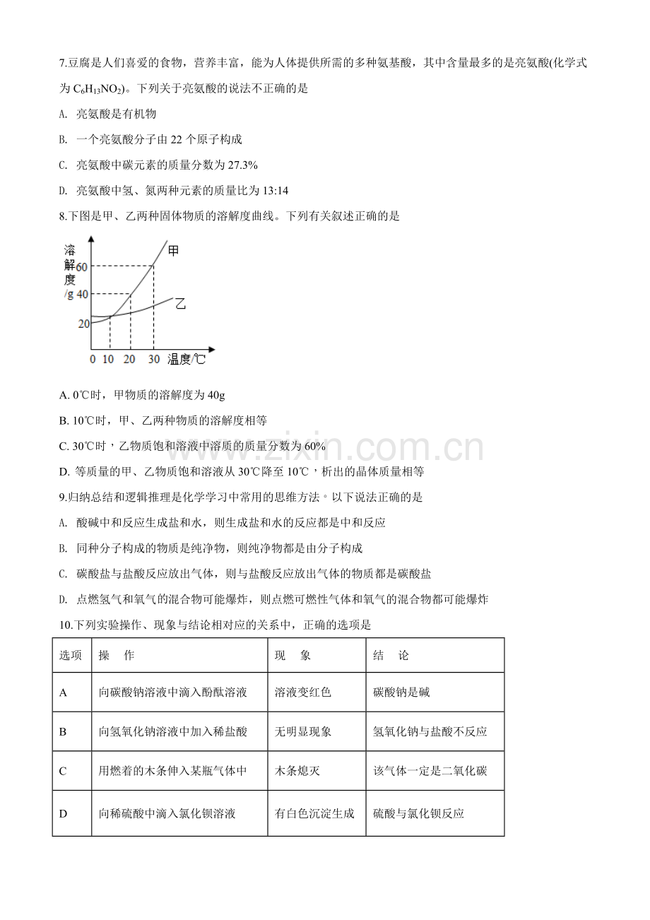 2018年湖南省张家界市中考化学试题（word版含解析）.doc_第2页