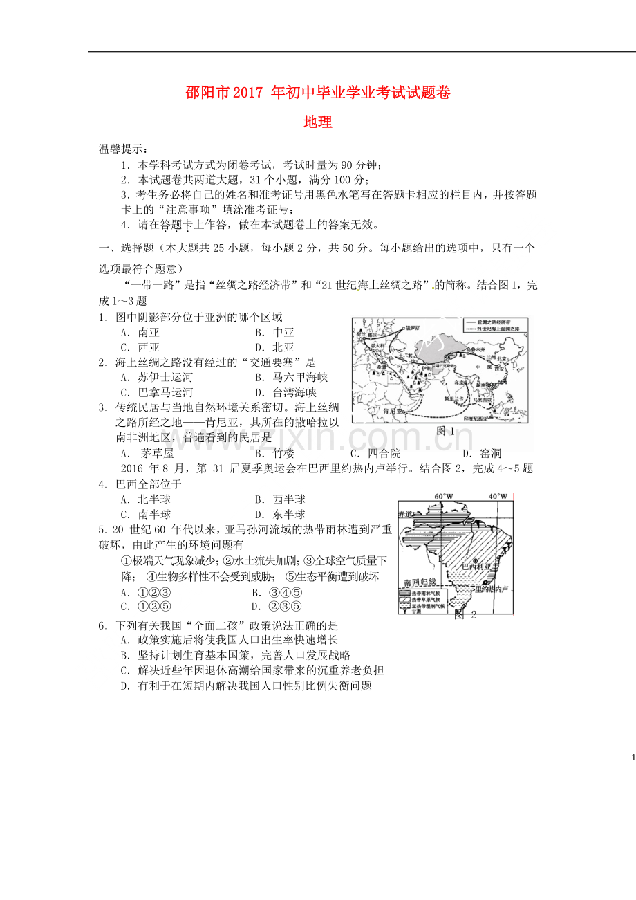 湖南省邵阳市2017年中考地理真题试题（含答案）.doc_第1页