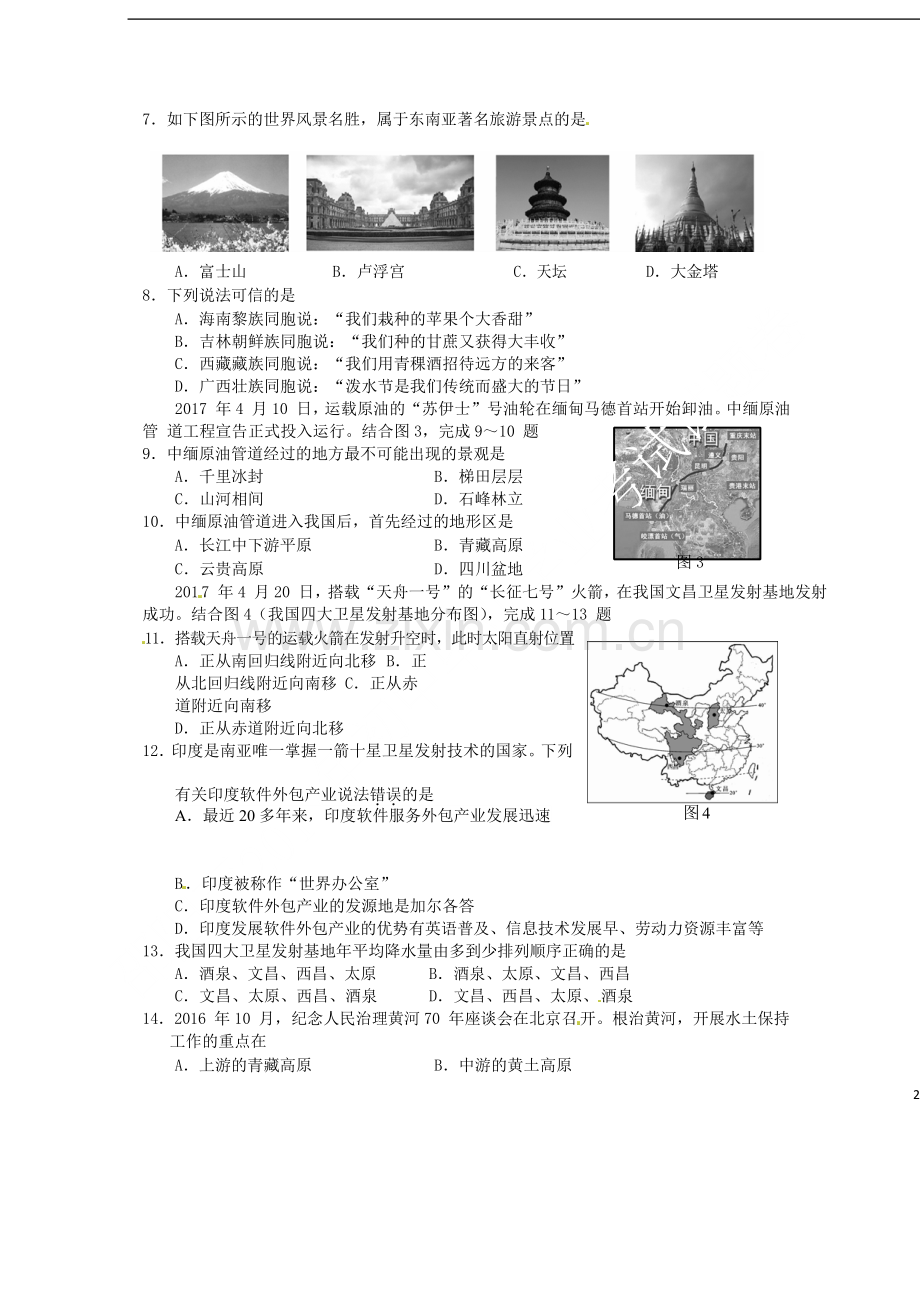 湖南省邵阳市2017年中考地理真题试题（含答案）.doc_第2页