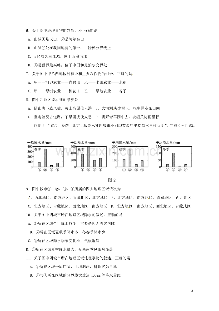 内蒙古呼和浩特市2018年中考地理真题试题（含答案）.doc_第2页