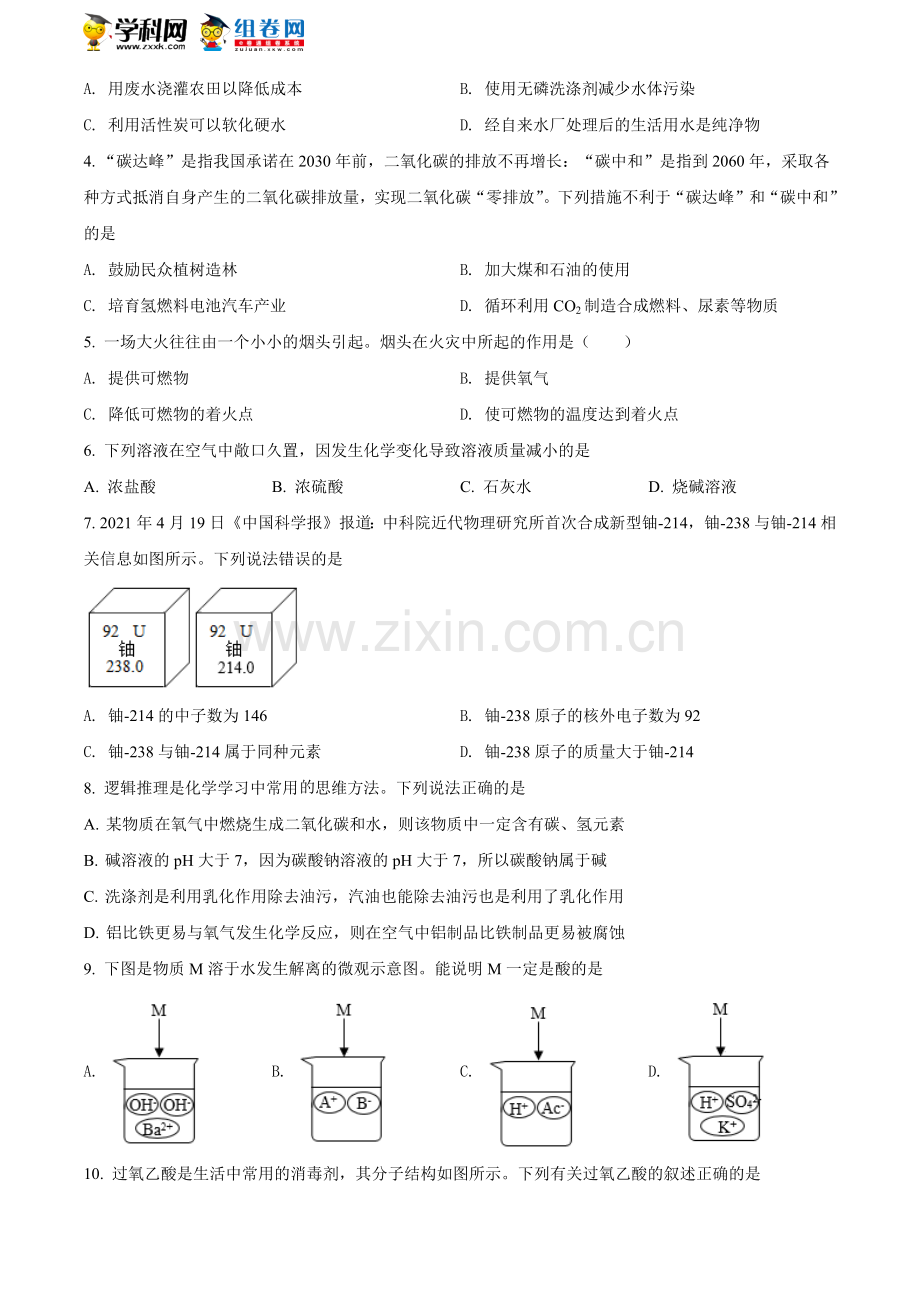 题目山东省潍坊市2021年中考化学试题（原卷版）.doc_第2页