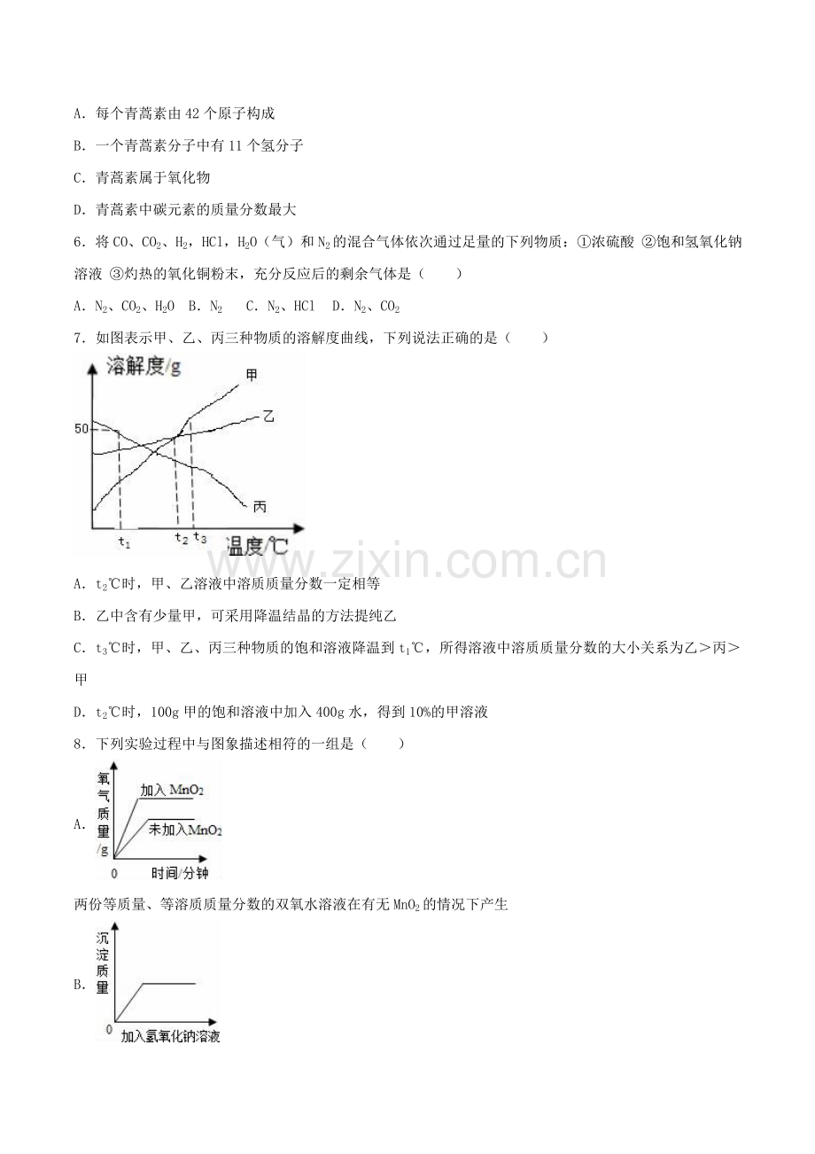 四川省达州市2016年中考化学真题试题（含解析）.DOC_第2页