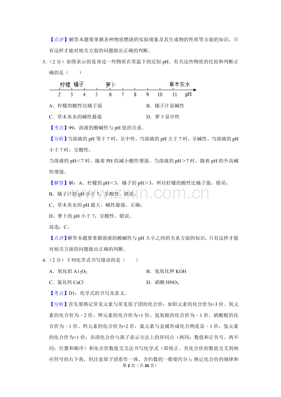 2010年湖南省株洲市中考化学试卷（教师版）.doc_第2页