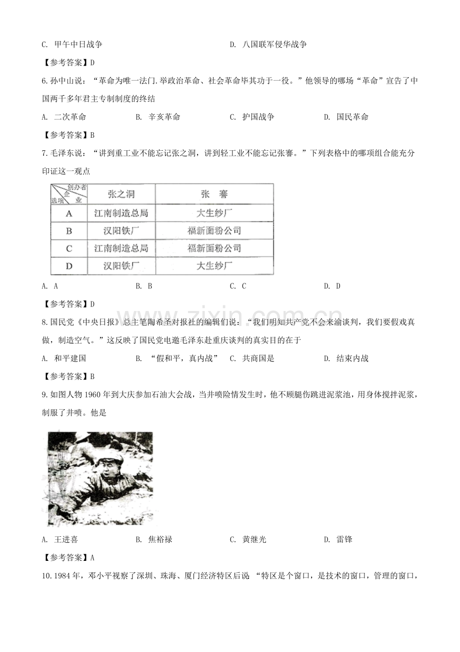 2020年湖南株洲中考历史试题及答案.doc_第2页