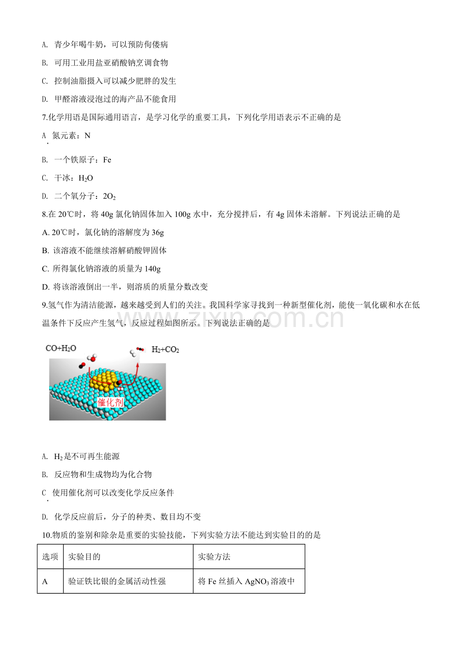 2020年湖南省张家界市中考化学试题（word版含解析）.doc_第2页